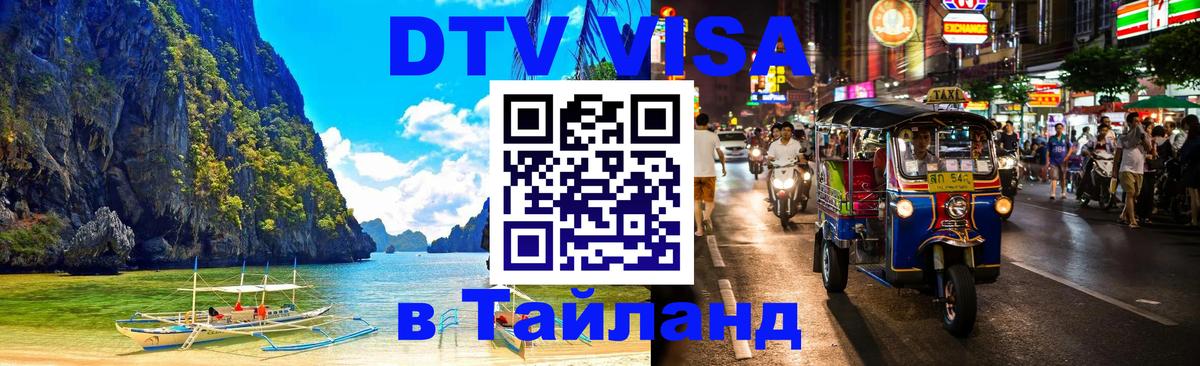 Оформление DTV визы под ключ: стоимость и тарифы, только загранпаспорт - 05.10.2025 